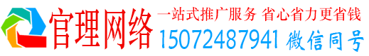 上杭官理百度运营推广